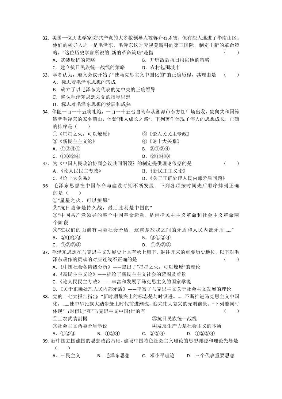 福建省长泰一中10-11学年高二历史上学期期中考试试题（答案不全） 文 人民版_第5页