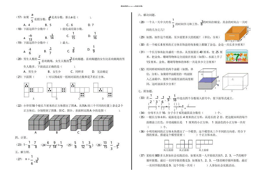 丰台区五年级下期末试题_第2页