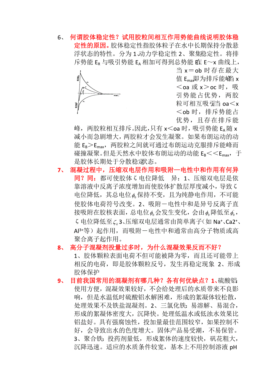 水质工程学给水题目.doc_第3页