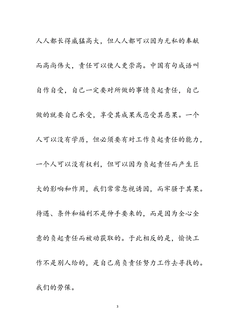 2023年铁路道口工区的青工座谈会发言材料.docx_第3页