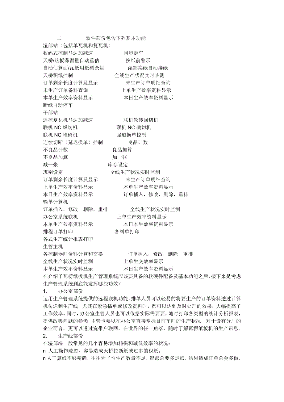 瓦楞纸板生产线自动化管理系统改造_第2页