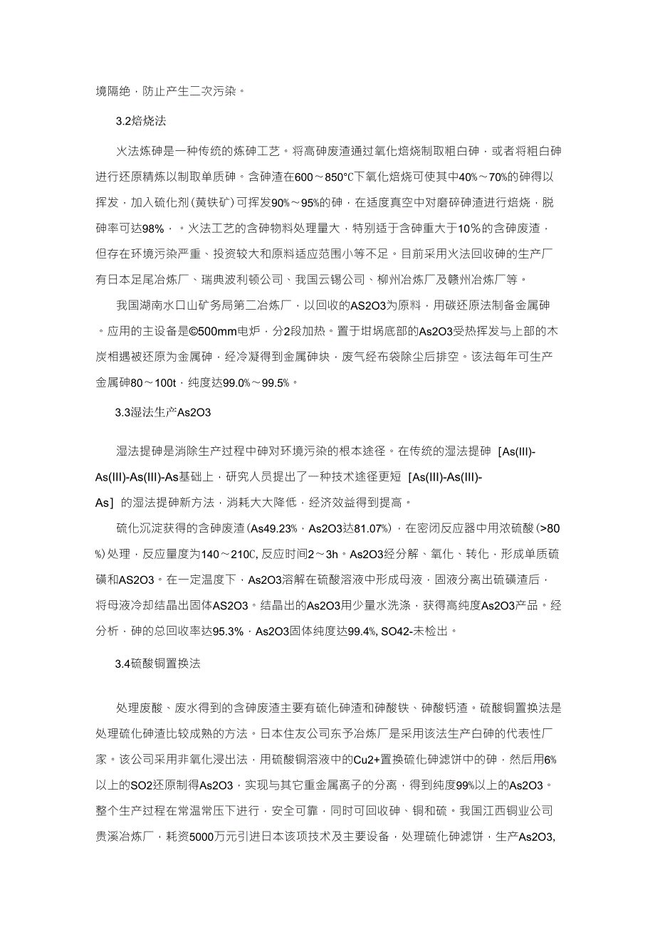 含砷固体废物的处理现状与展望_第3页