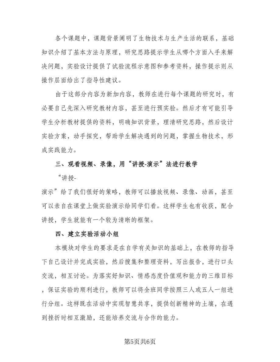 2023年度教师工作个人计划范本（三篇）.doc_第5页