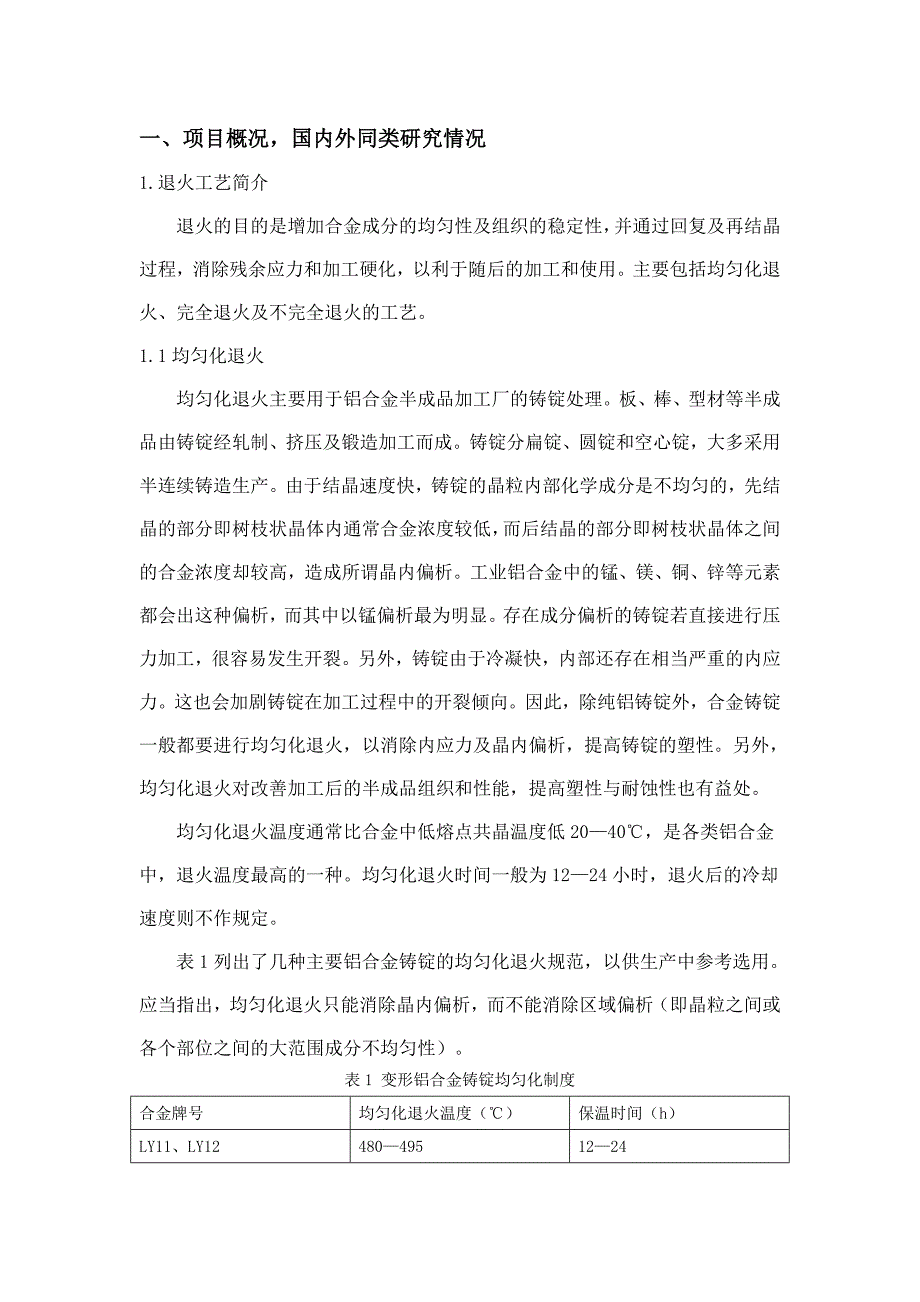 铝板带退火工艺初步研究_第2页