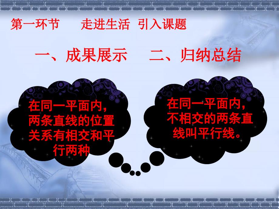 21两条直线的位置关系（一）_第2页