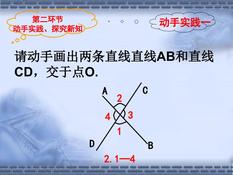 21两条直线的位置关系（一）_第4页