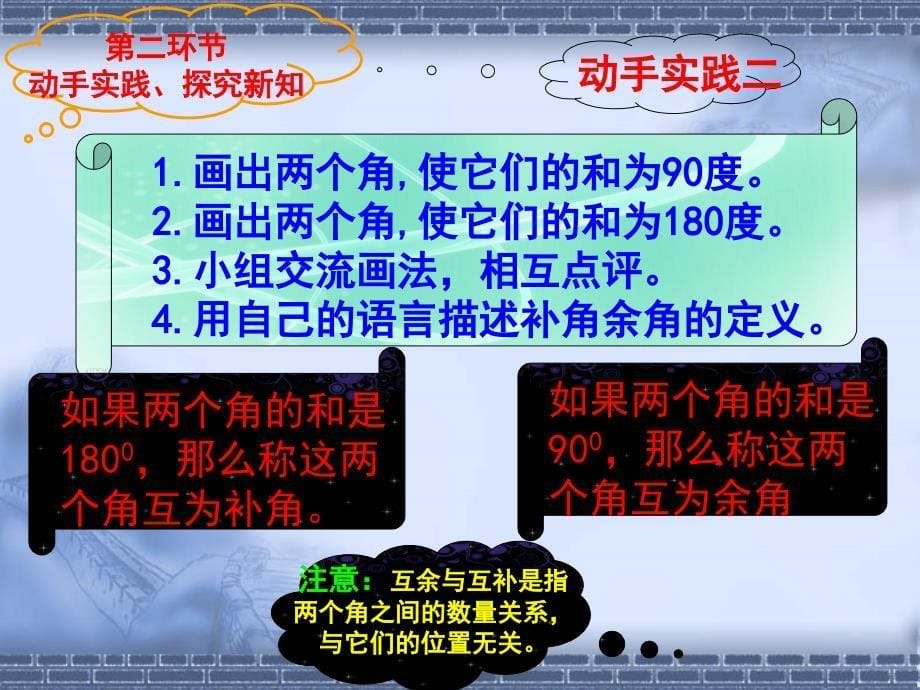 21两条直线的位置关系（一）_第5页