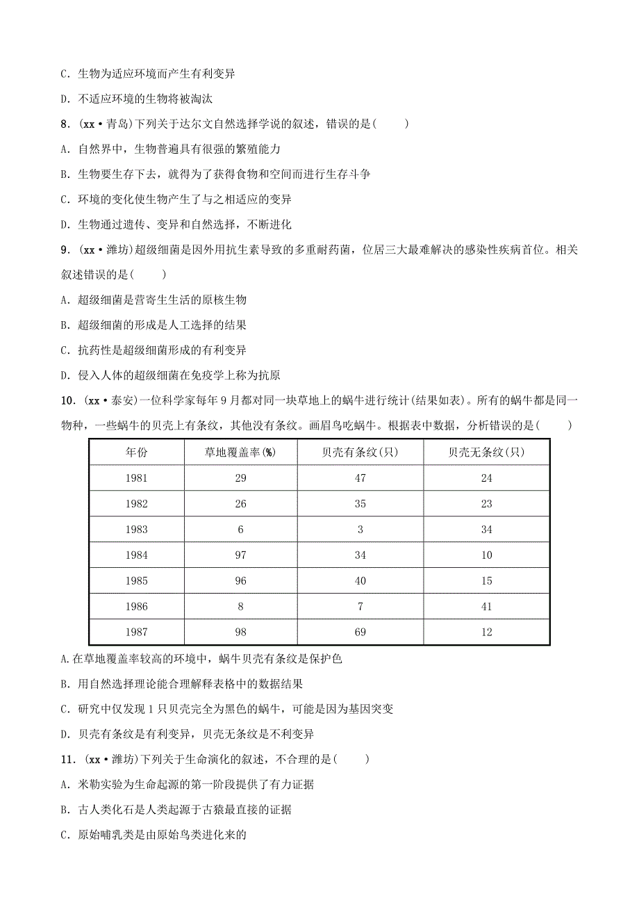 济宁专版2022年中考生物第五单元模拟实训_第2页