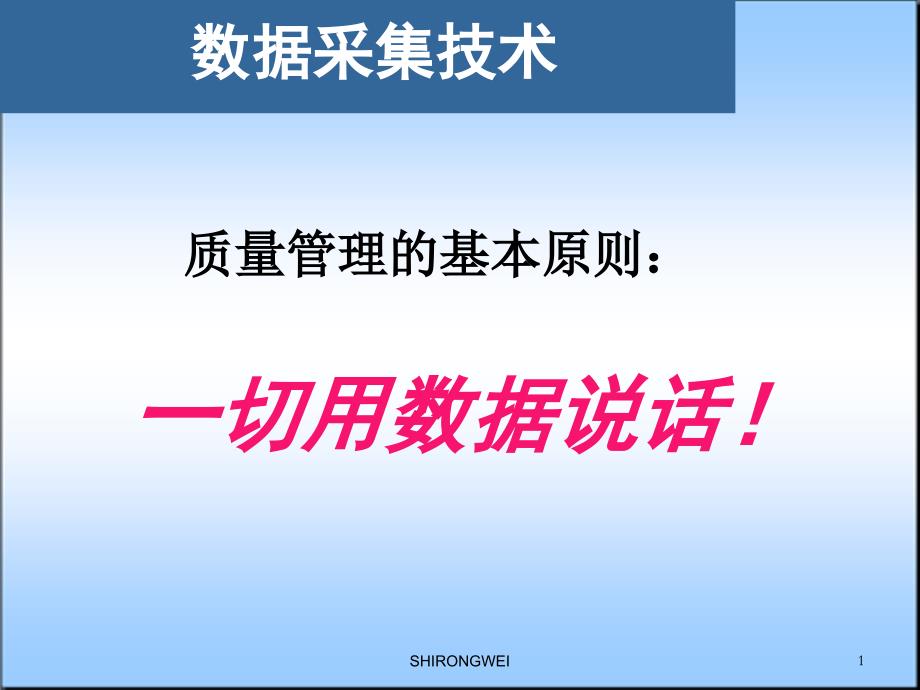 《怎样收集数据》PPT课件.ppt_第1页