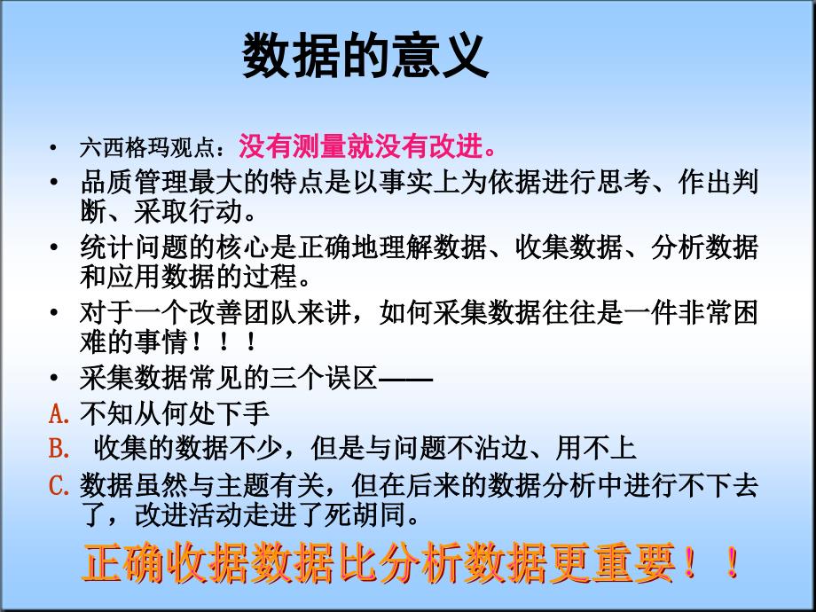 《怎样收集数据》PPT课件.ppt_第2页