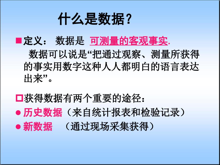 《怎样收集数据》PPT课件.ppt_第3页