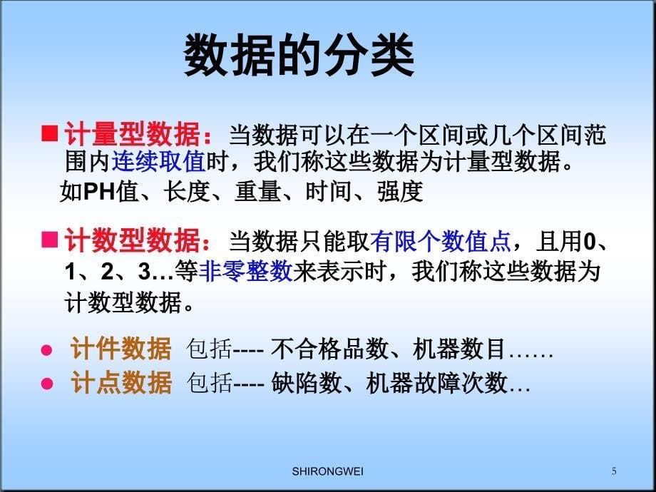 《怎样收集数据》PPT课件.ppt_第5页