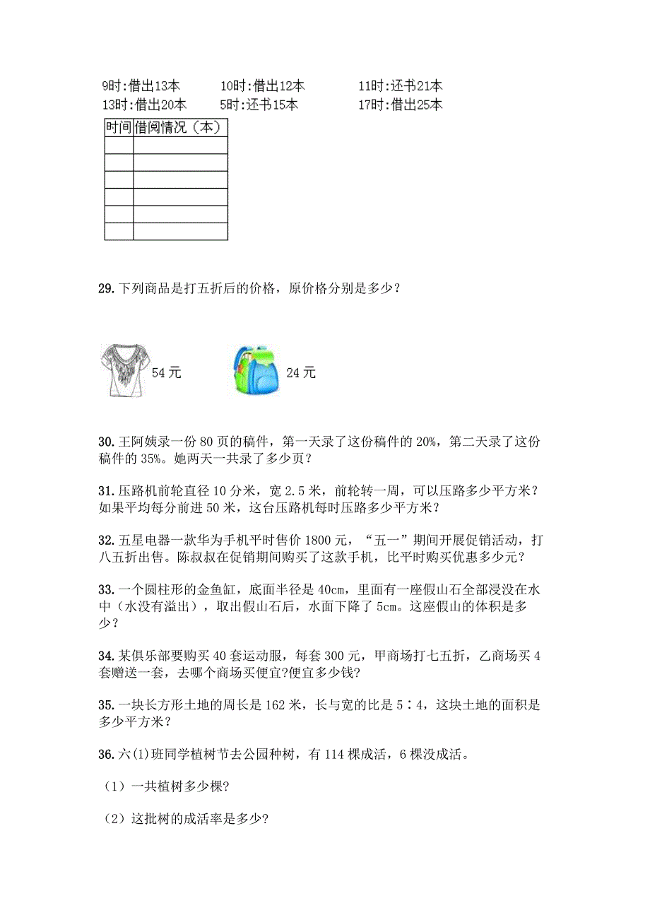 小学六年级数学下册应用题大全100题含答案【综合卷】.docx_第5页