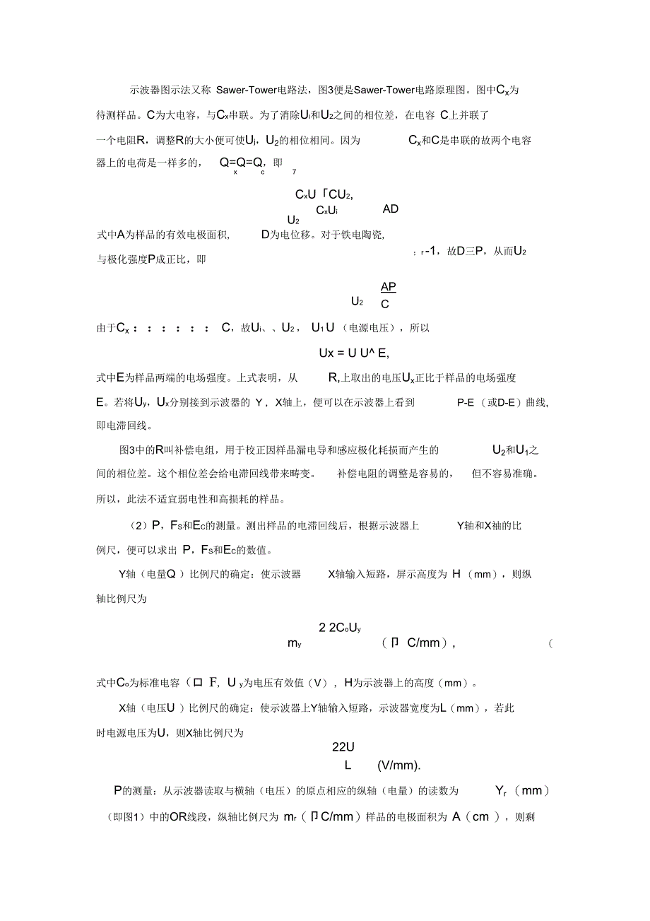 铁电体的电滞回线_第4页