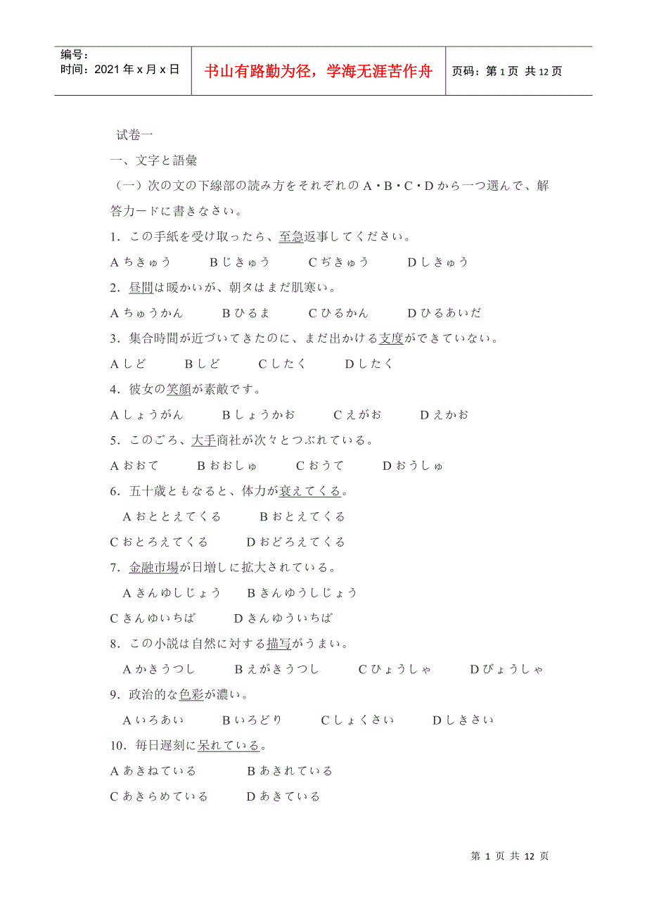 申请硕士学位日语水平全国统一考试试题及答案_第1页