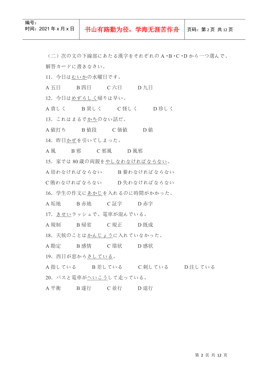 申请硕士学位日语水平全国统一考试试题及答案_第2页