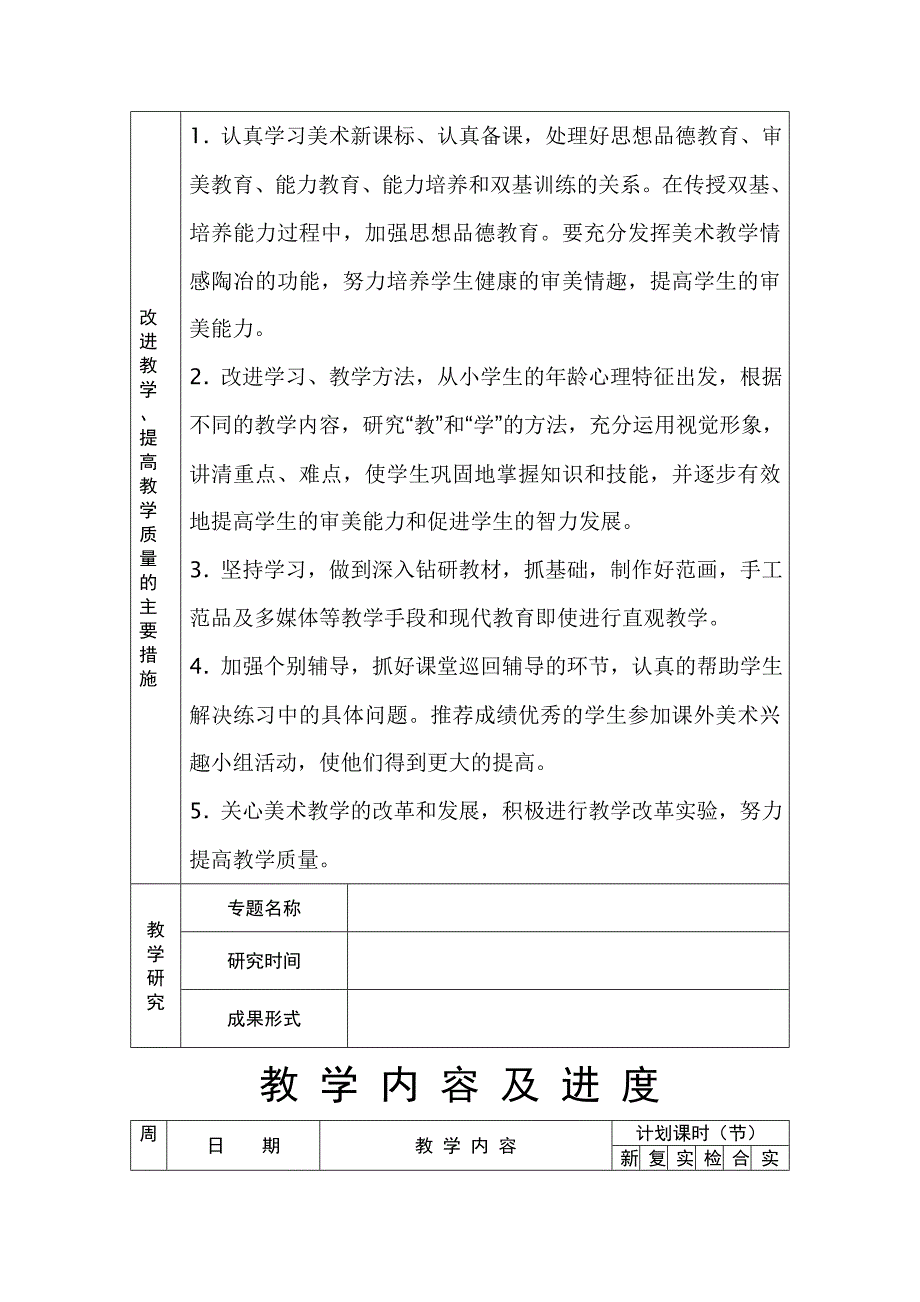 湘美版小学六年级上册美术教案全册_第2页