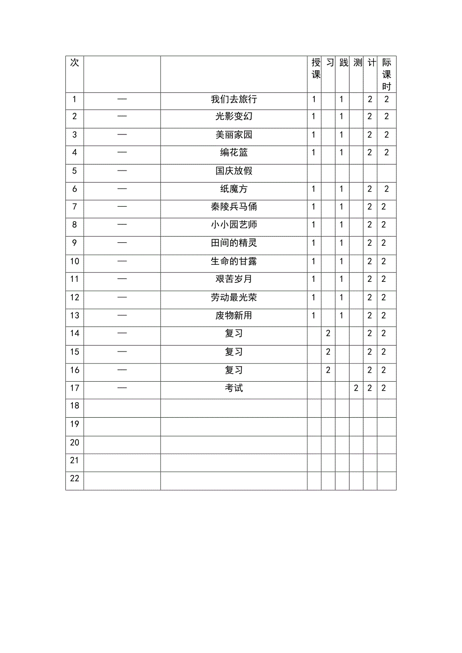 湘美版小学六年级上册美术教案全册_第3页