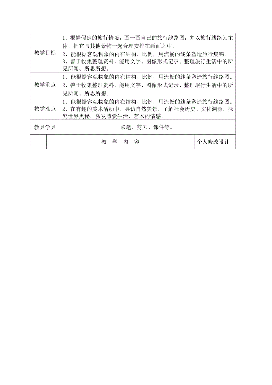 湘美版小学六年级上册美术教案全册_第4页