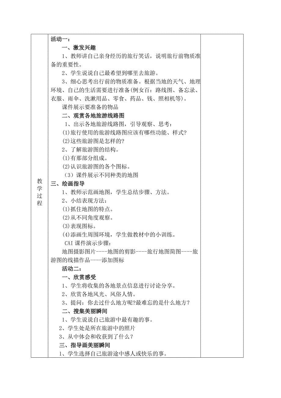 湘美版小学六年级上册美术教案全册_第5页