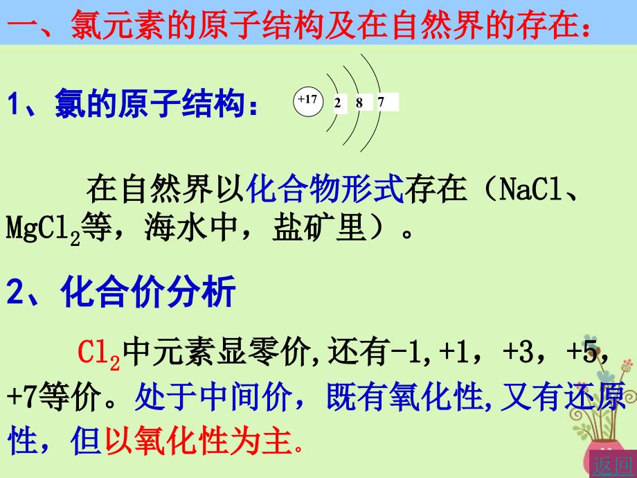 四川省成都市高中化学专题氯离子检验卤素课件新人教版必修1_第3页