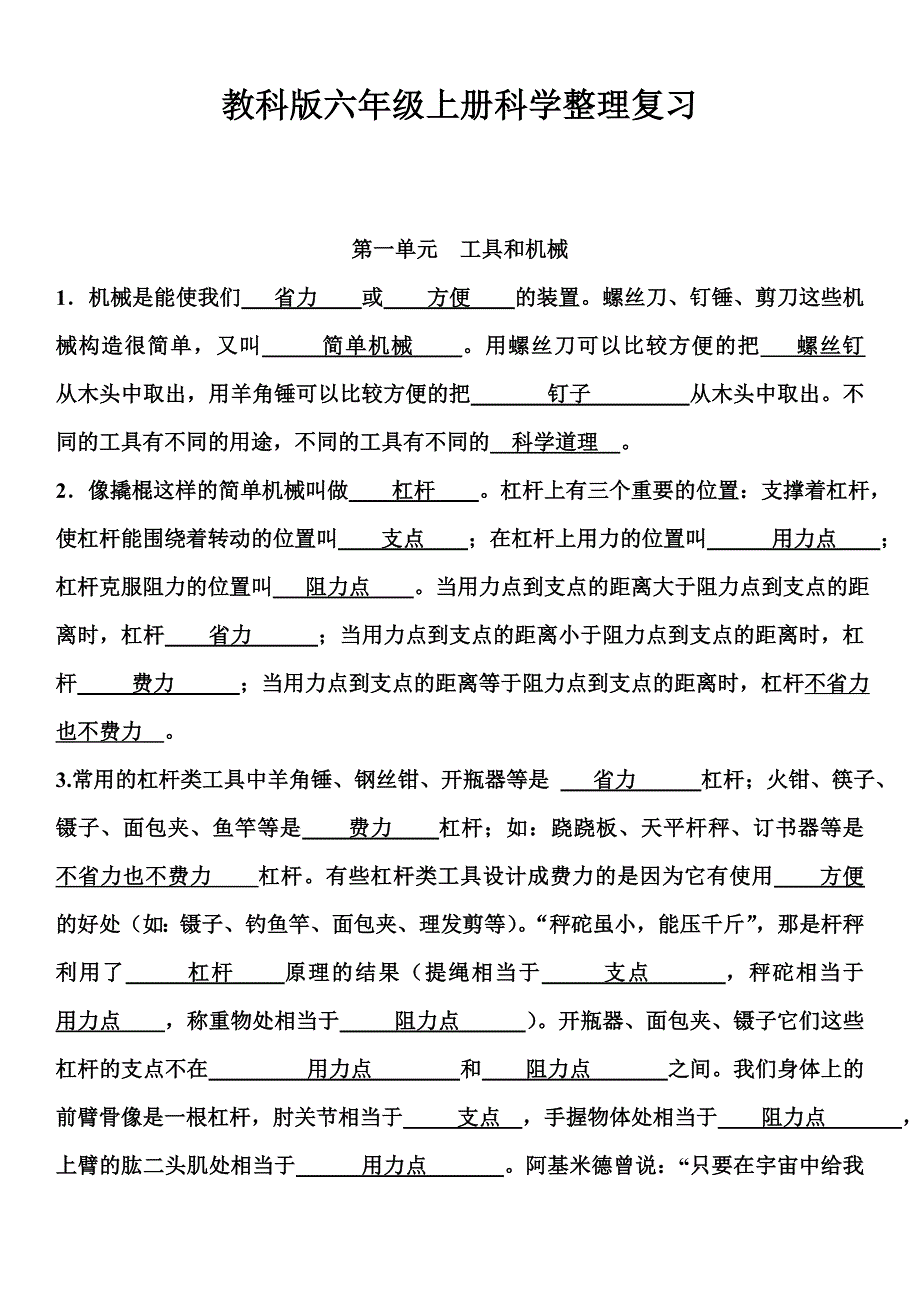 苏教版六上数学教科版六年级科学(上册)全册知识点整理复习题答案_第1页