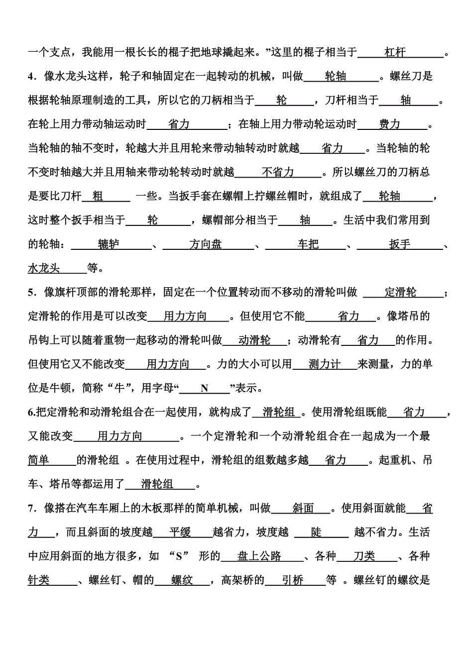 苏教版六上数学教科版六年级科学(上册)全册知识点整理复习题答案_第2页