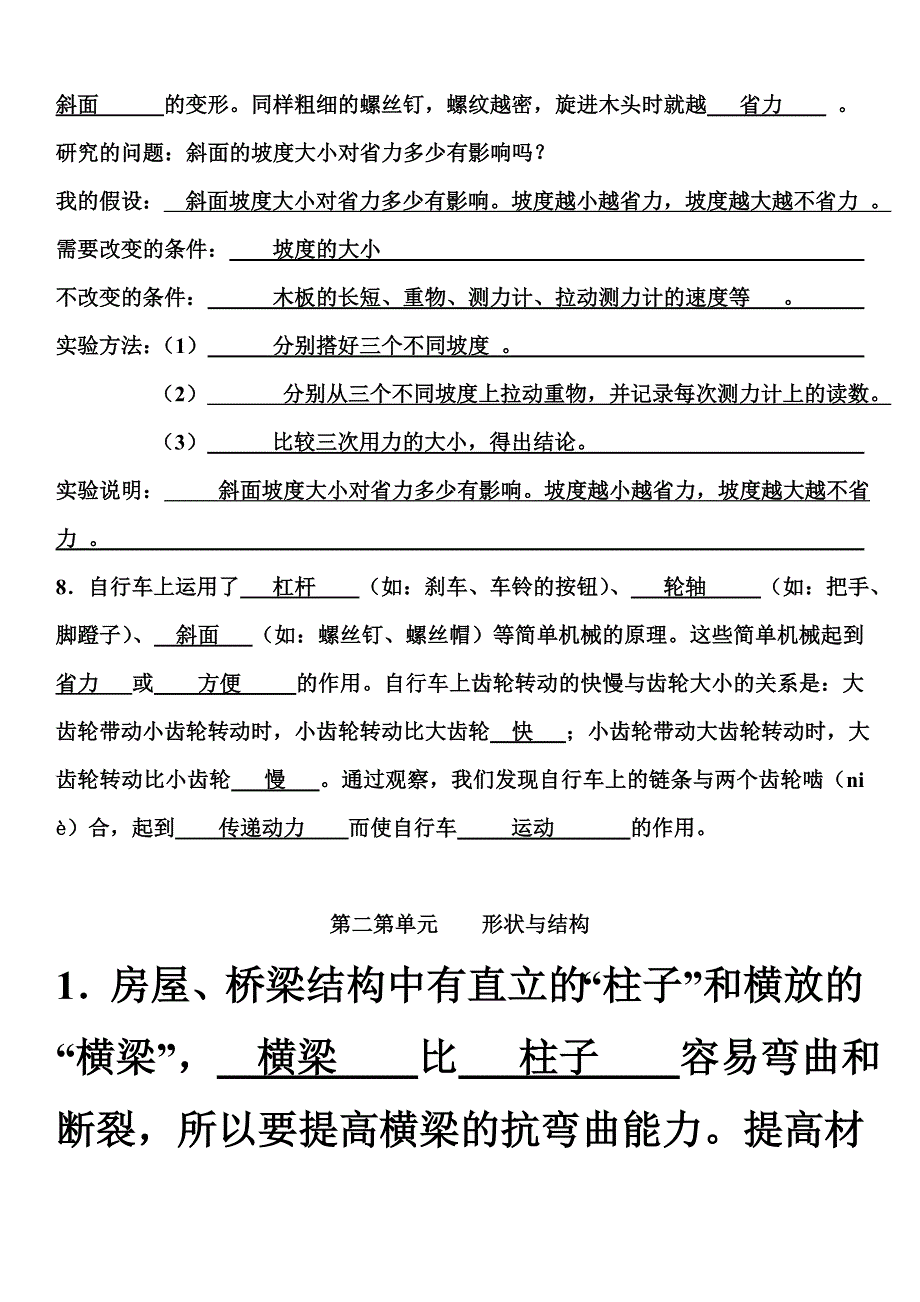 苏教版六上数学教科版六年级科学(上册)全册知识点整理复习题答案_第3页