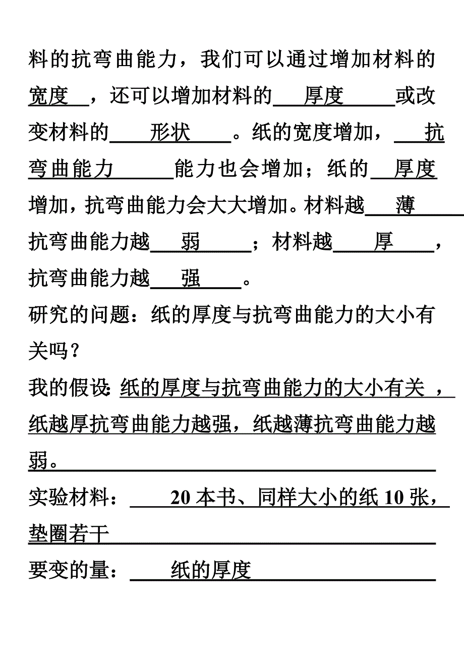 苏教版六上数学教科版六年级科学(上册)全册知识点整理复习题答案_第4页