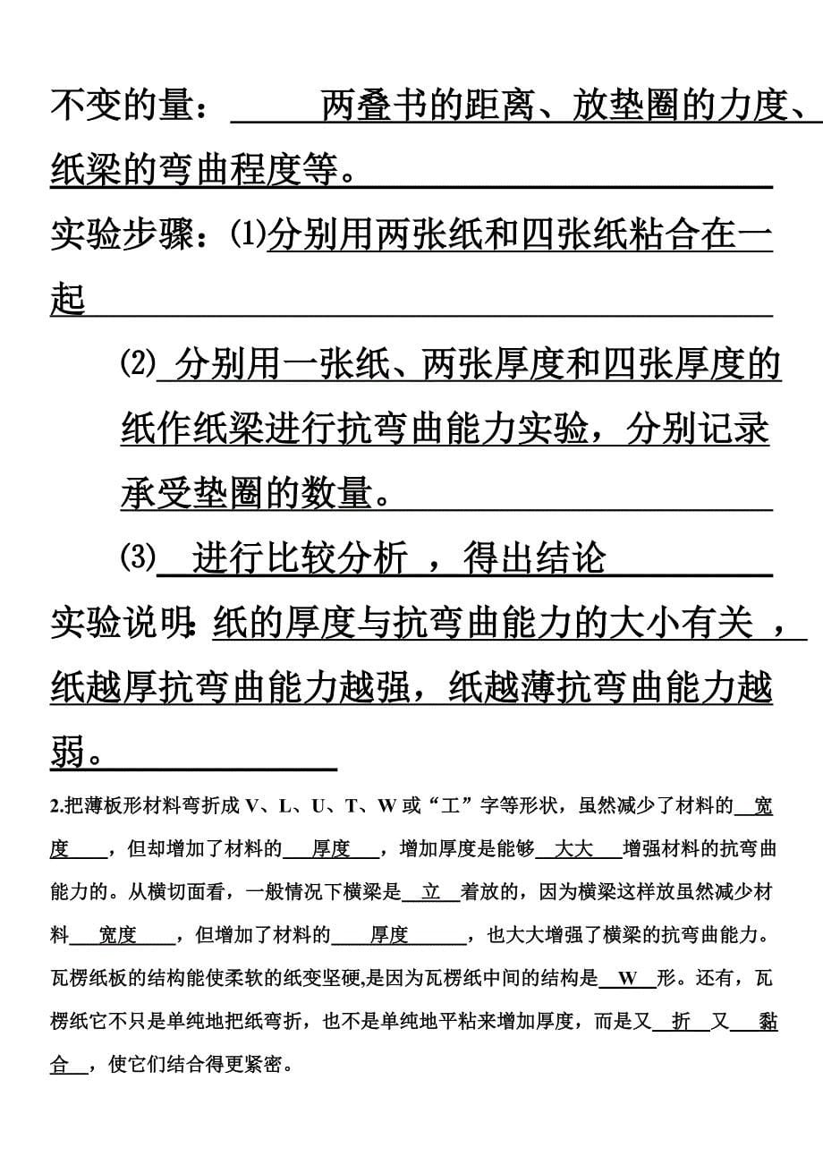 苏教版六上数学教科版六年级科学(上册)全册知识点整理复习题答案_第5页