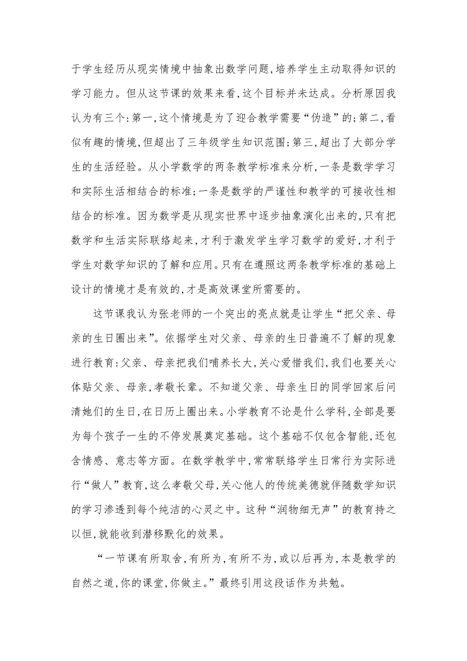 听课心得：有效的教学设计是“高效课堂”的基础_第2页