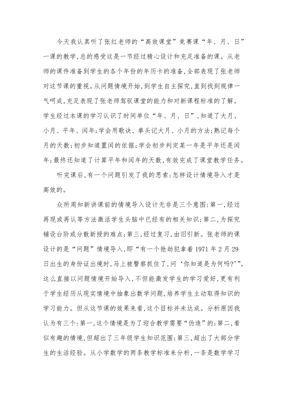 听课心得：有效的教学设计是“高效课堂”的基础_第3页