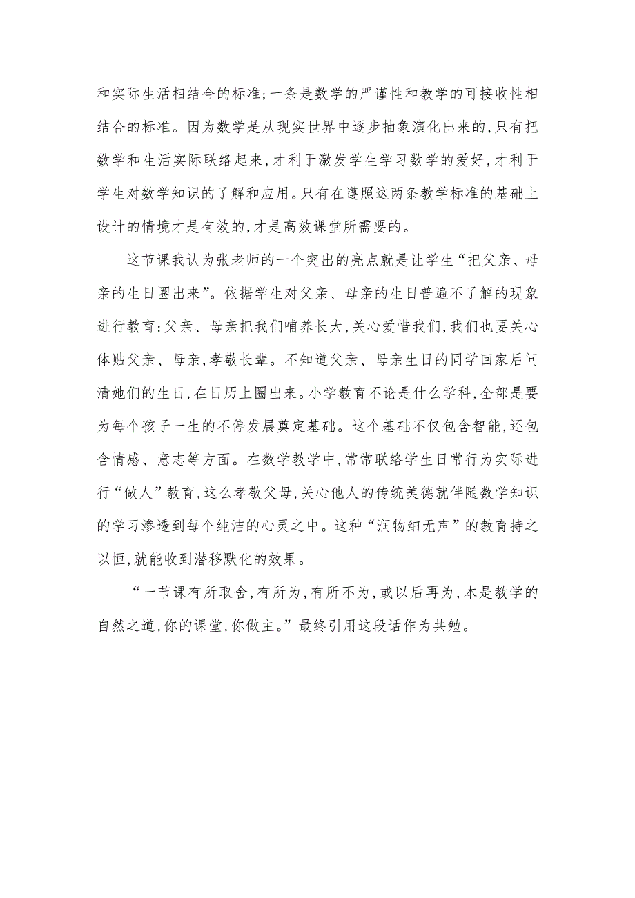 听课心得：有效的教学设计是“高效课堂”的基础_第4页