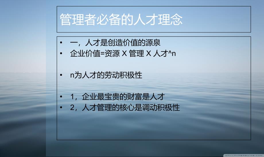 如何让最优秀的人才心甘情愿的为你工作ppt课件_第2页