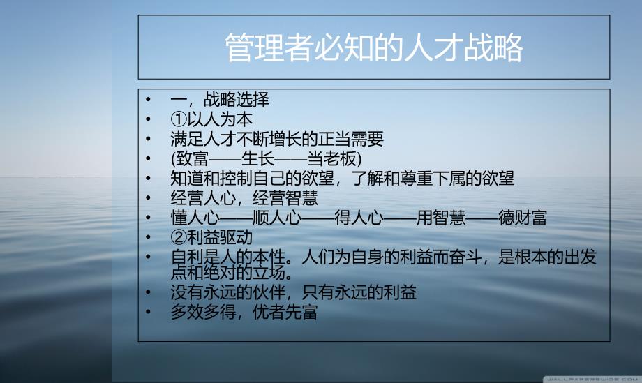 如何让最优秀的人才心甘情愿的为你工作ppt课件_第3页