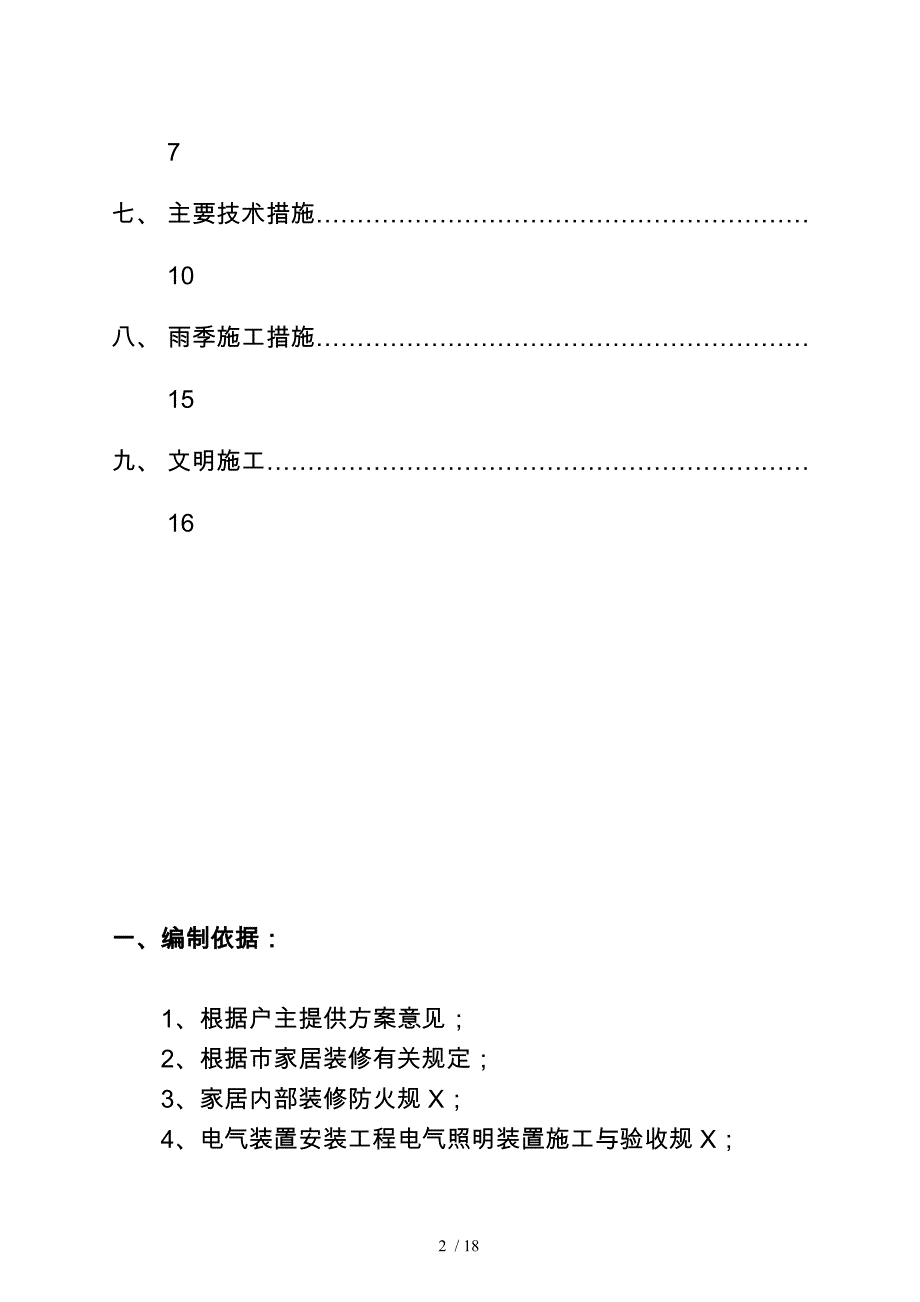 家装工程施工设计方案_第2页