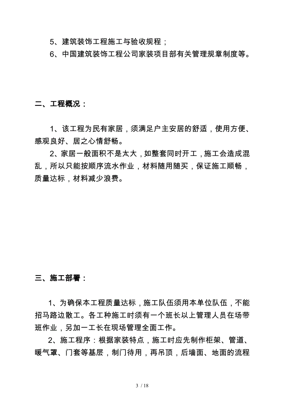 家装工程施工设计方案_第3页