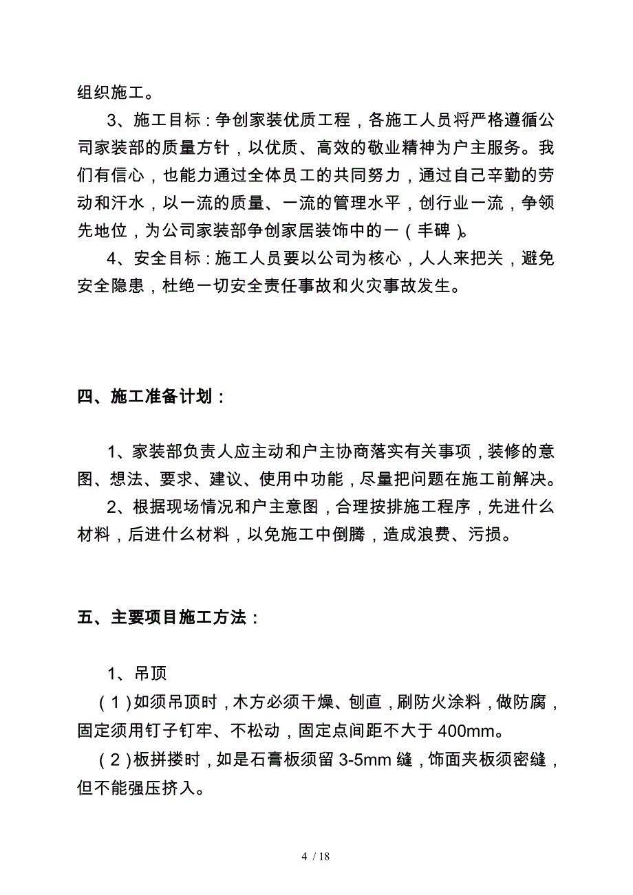 家装工程施工设计方案_第4页