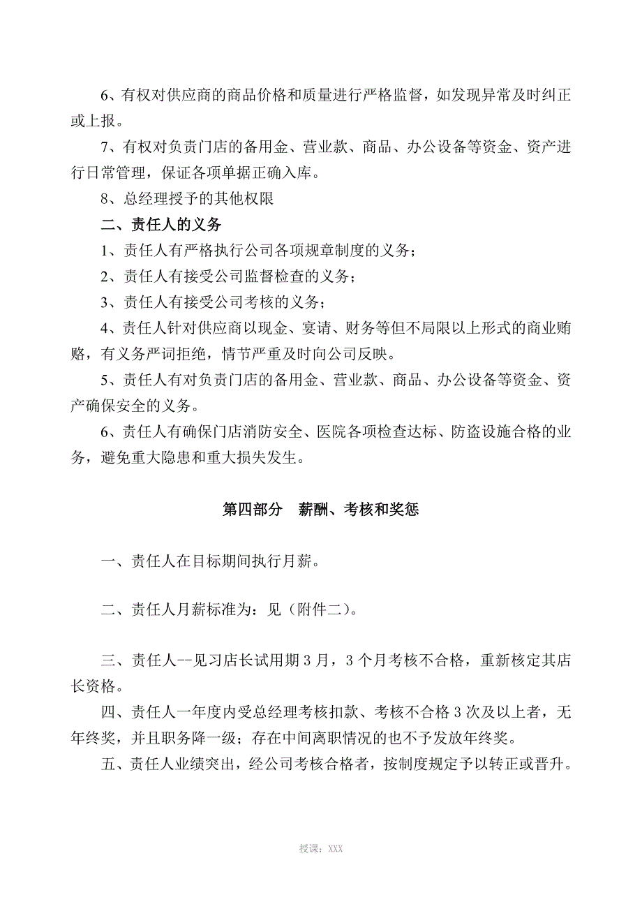 见习店长(试用)目标责任书_第3页