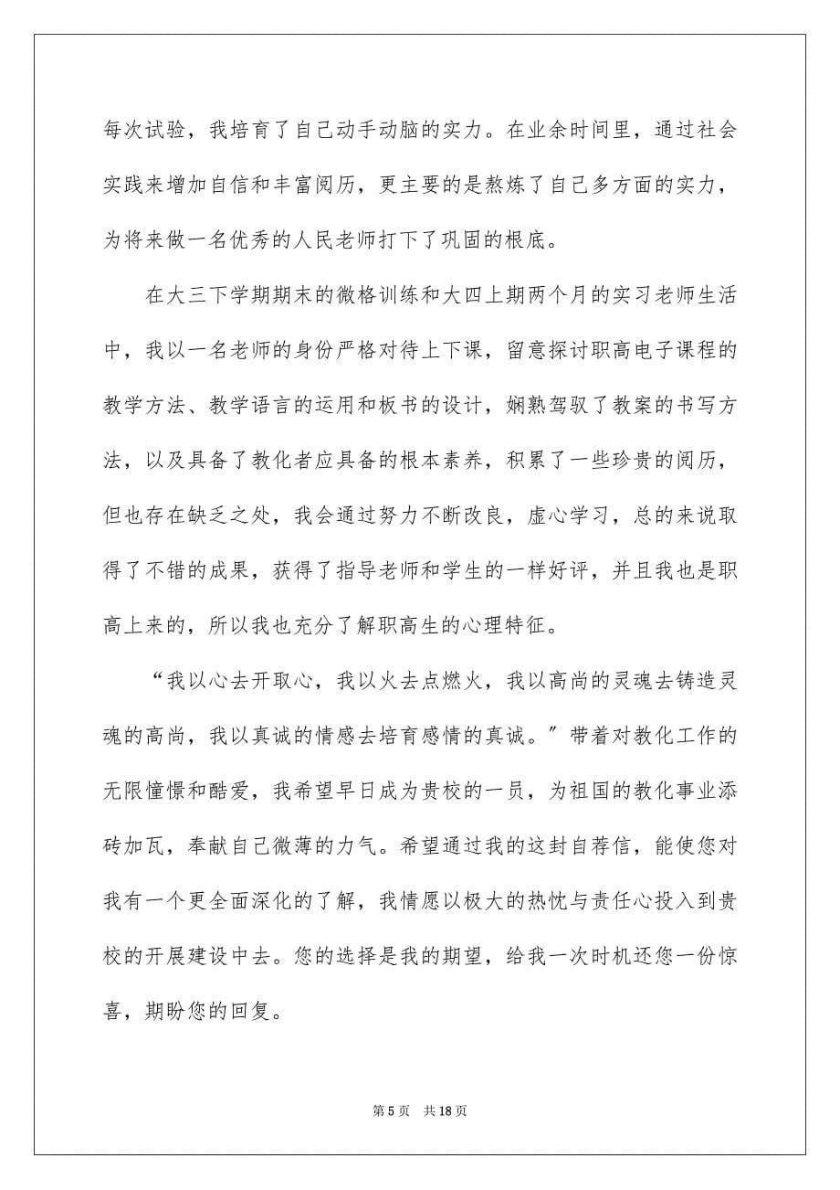 2023师范类学生求职信1范文.docx_第5页