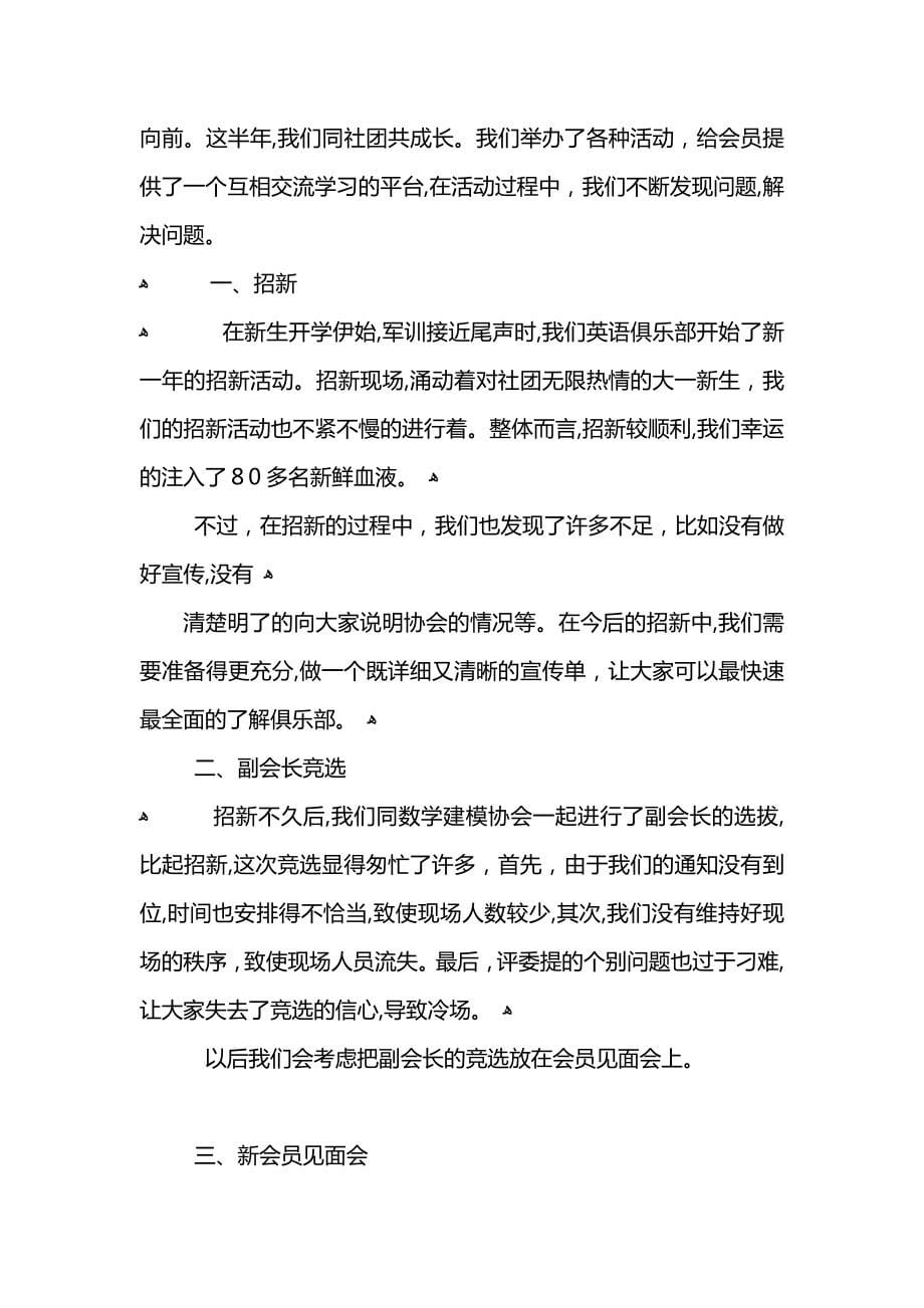 大学英语俱乐部工作总结及工作计划范文2_第5页