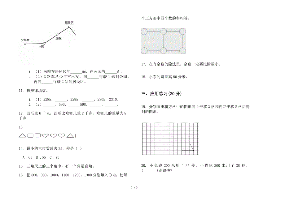 苏教版二年级综合下学期数学期末模拟试卷.docx_第2页