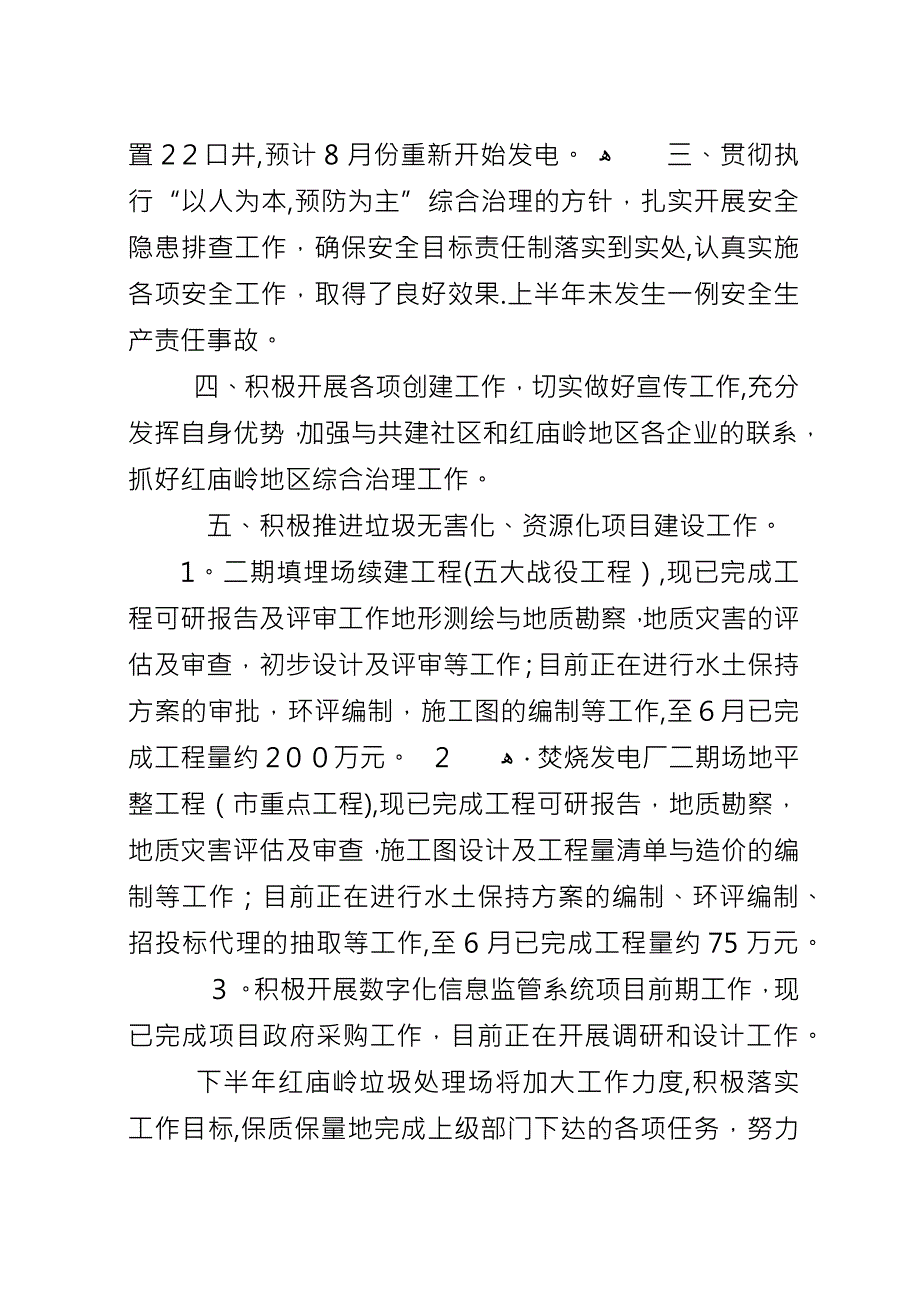 乡镇垃圾处理工作总结.docx_第2页