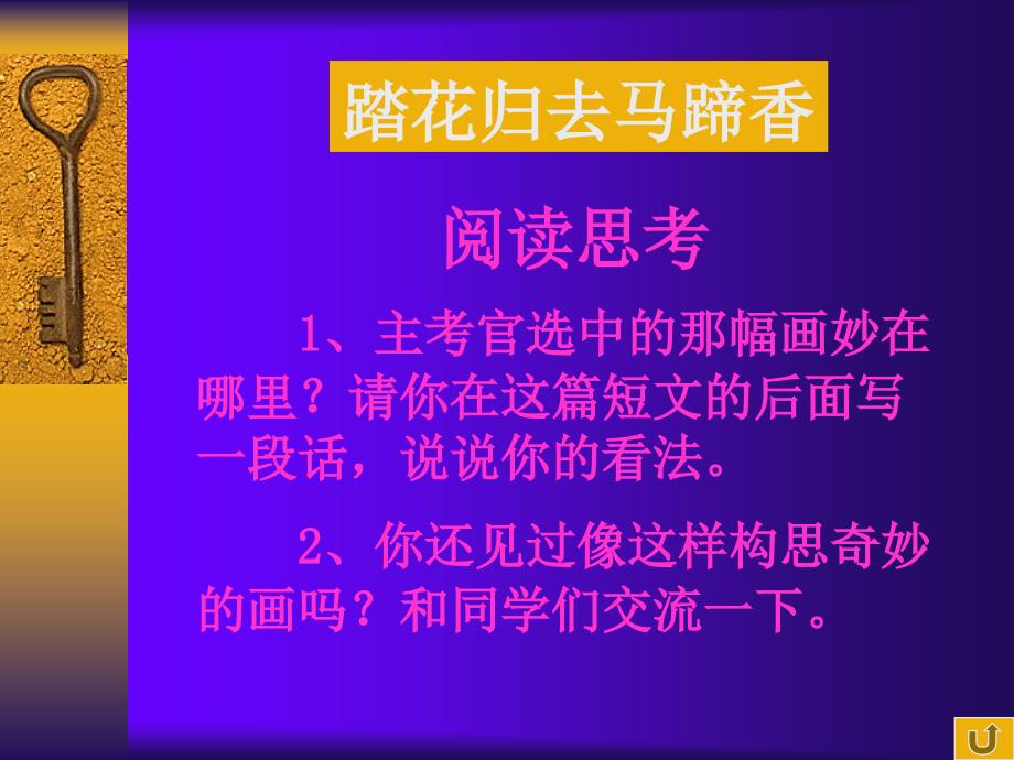 《积累&amp;amp#183;运用六》演示课件_第4页