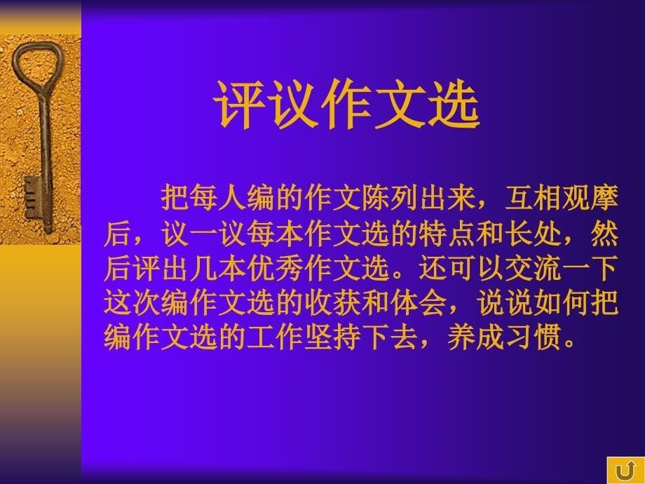 《积累&amp;amp#183;运用六》演示课件_第5页