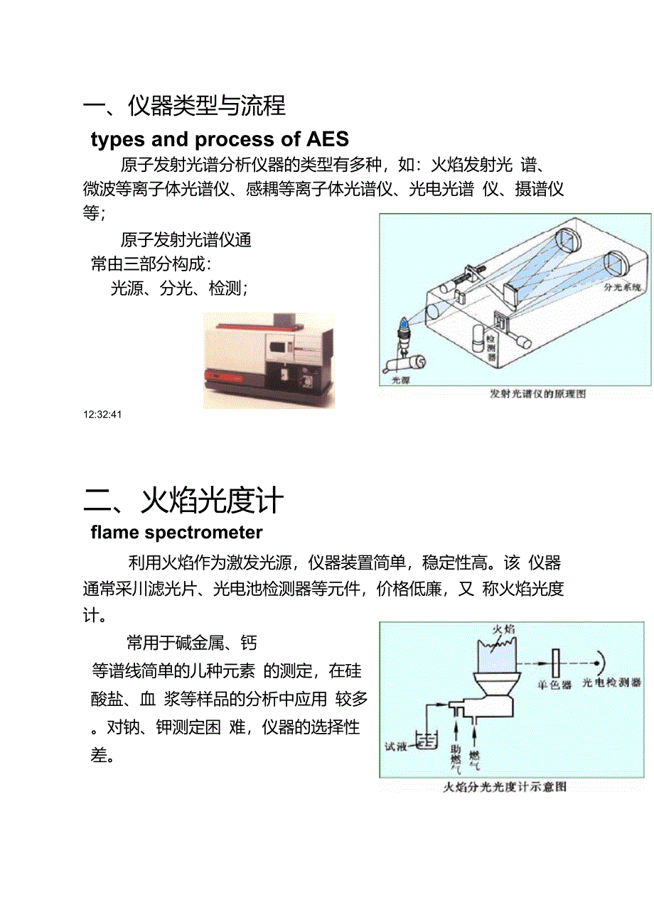 第2节发射光谱分析装置与仪器._第1页