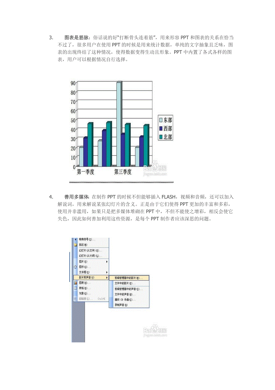 做好PPT的基本方法.doc_第2页