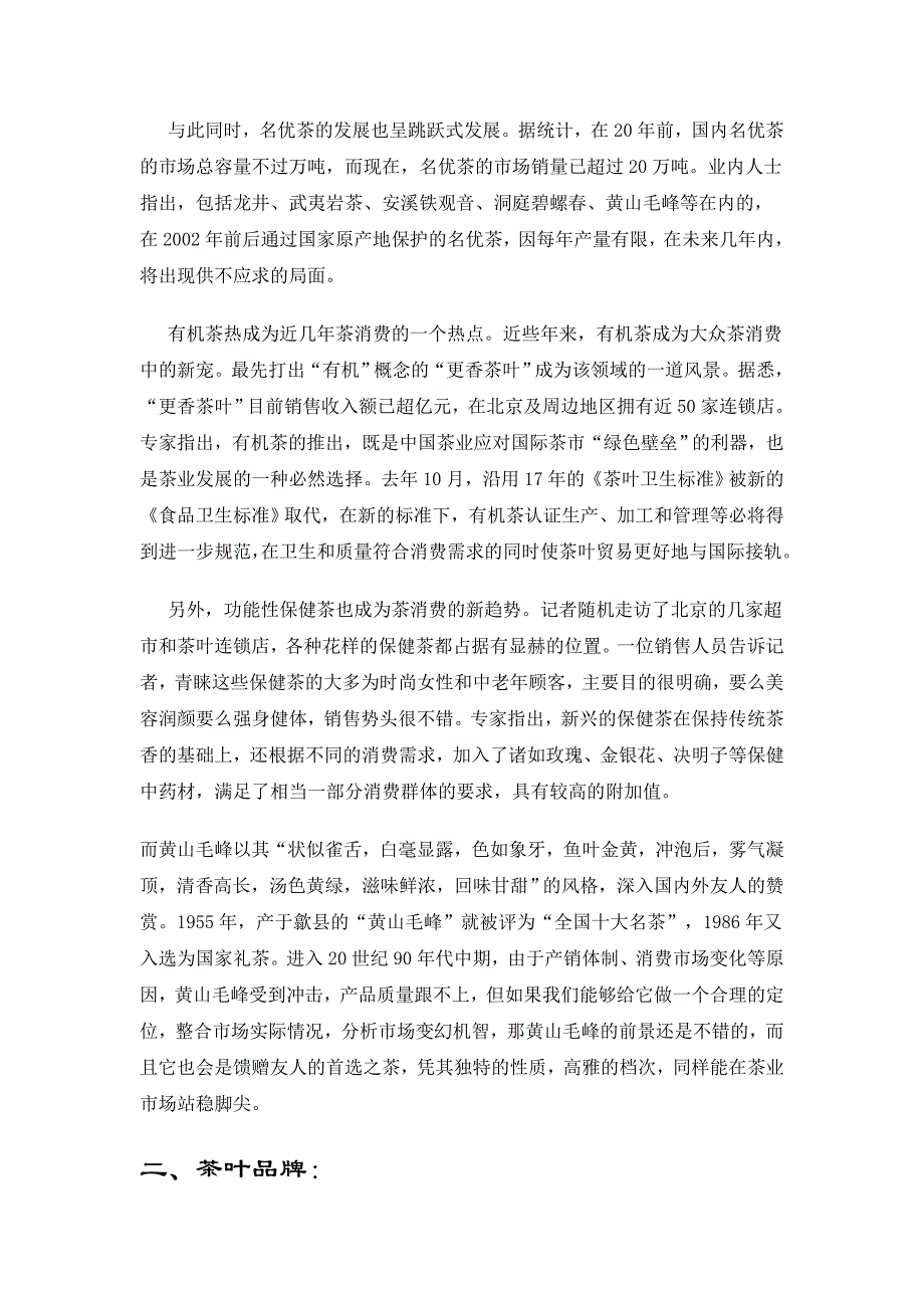 黄山毛峰国际礼品茶营销策划案.doc_第3页