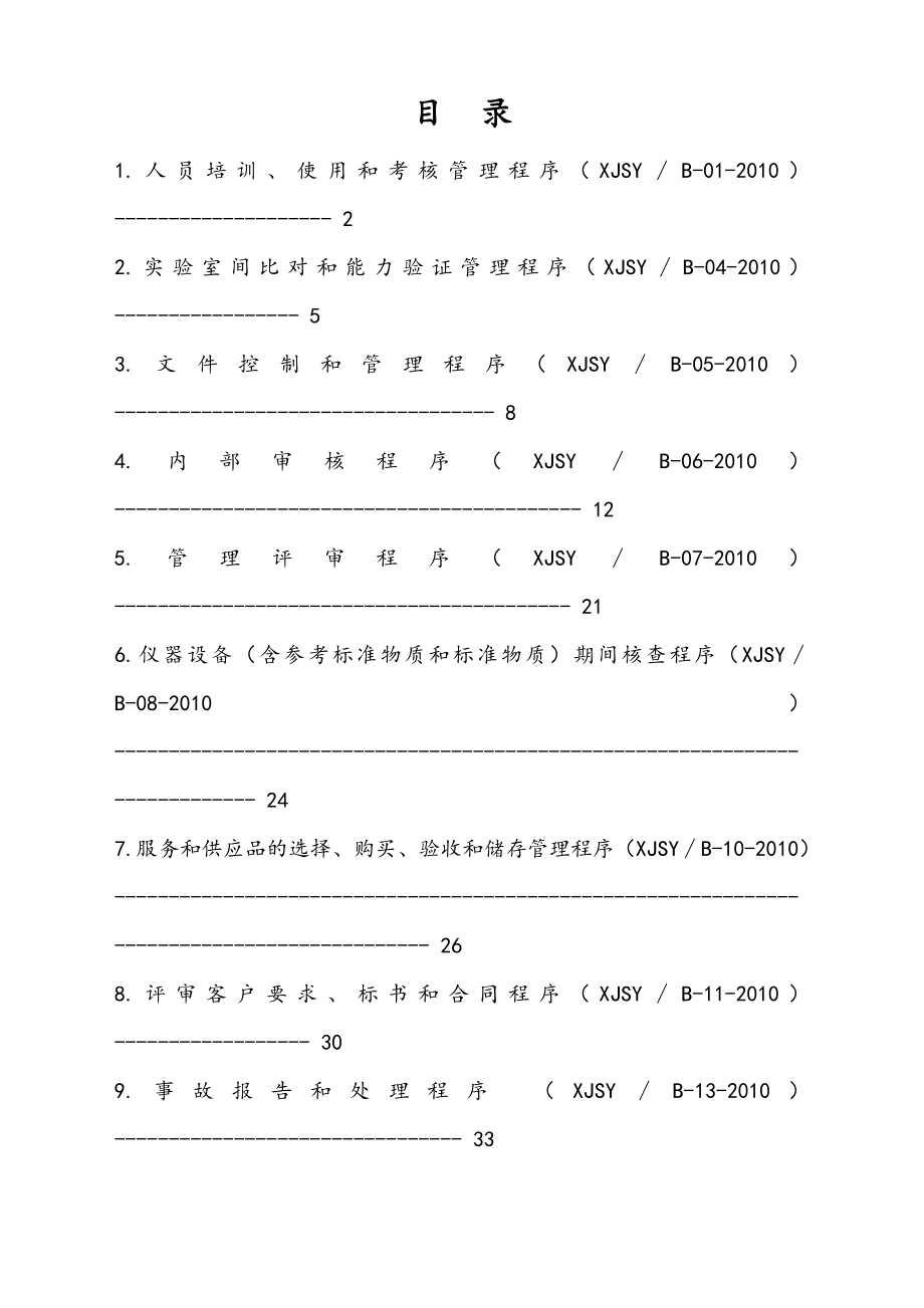 管理体系表格D_第2页