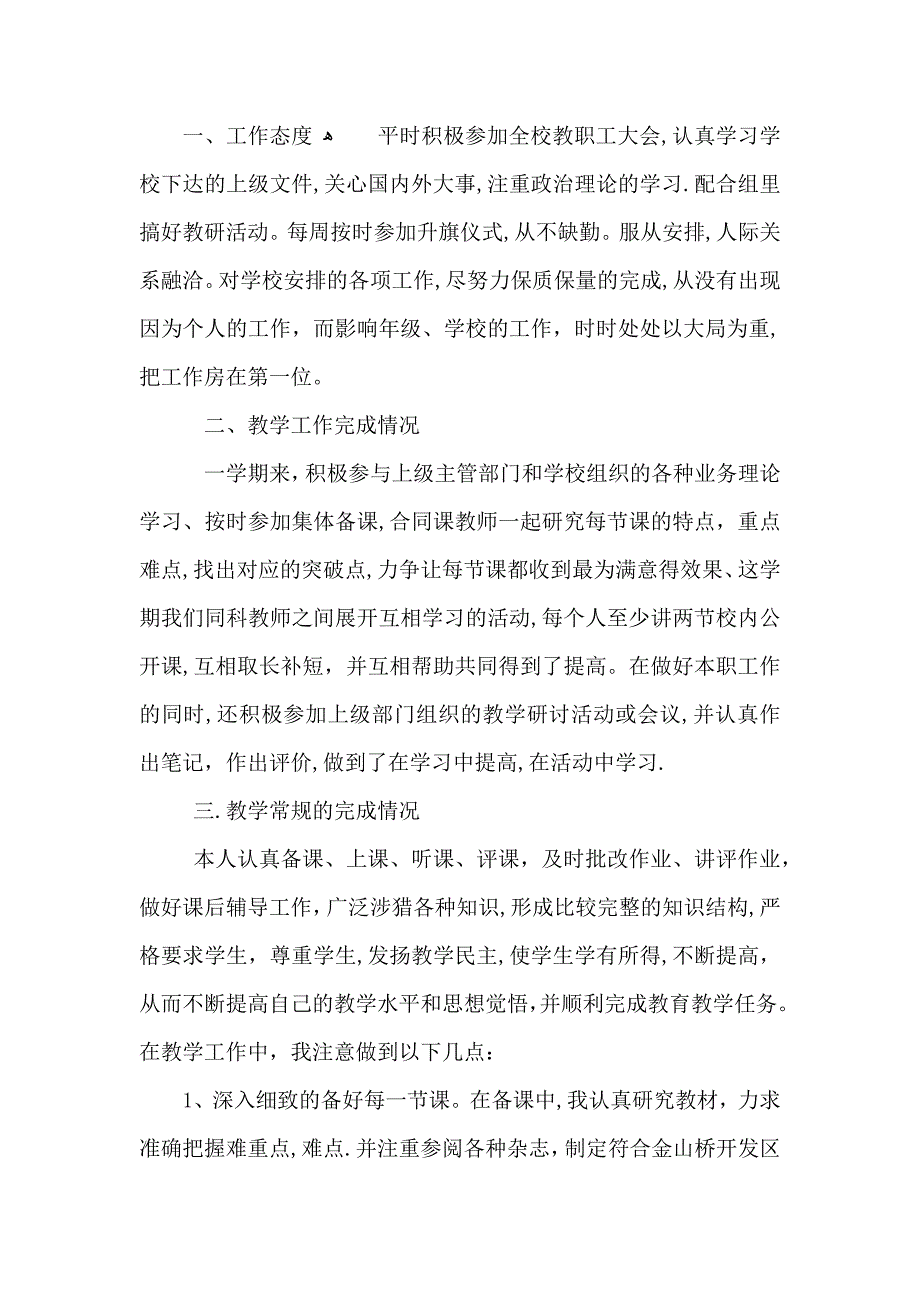 暑假物理助教老师心得_第3页